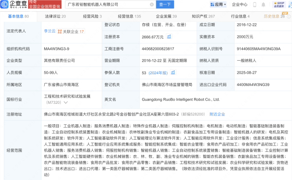 金斧子配资 天安新材入股若铂智能机器人